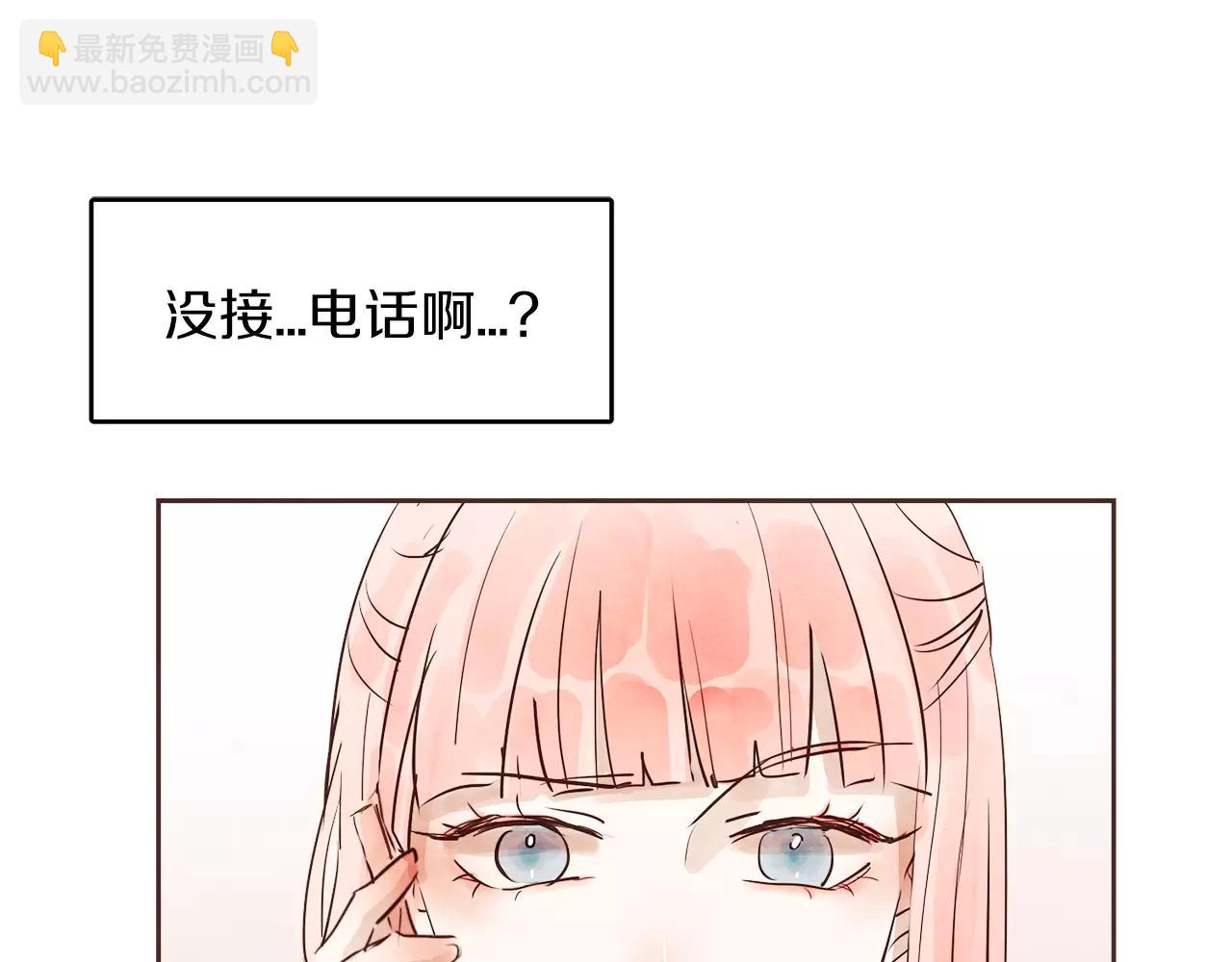 《爱情和友谊之间》第14话 别叫我哥！ 第21页