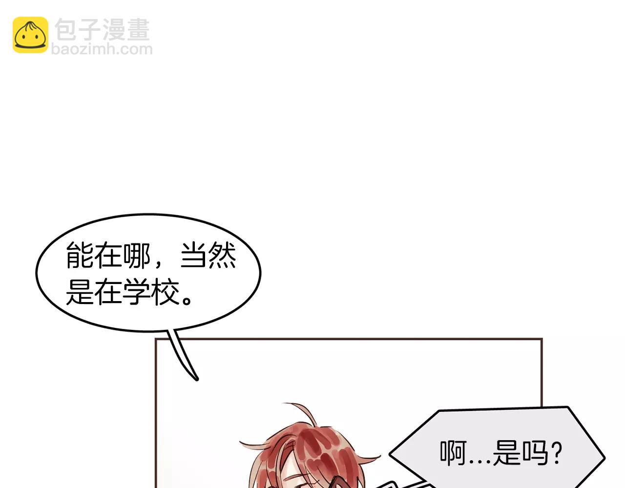 《爱情和友谊之间》第14话 别叫我哥！ 第23页