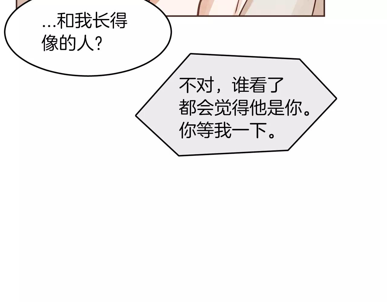 《爱情和友谊之间》第14话 别叫我哥！ 第26页