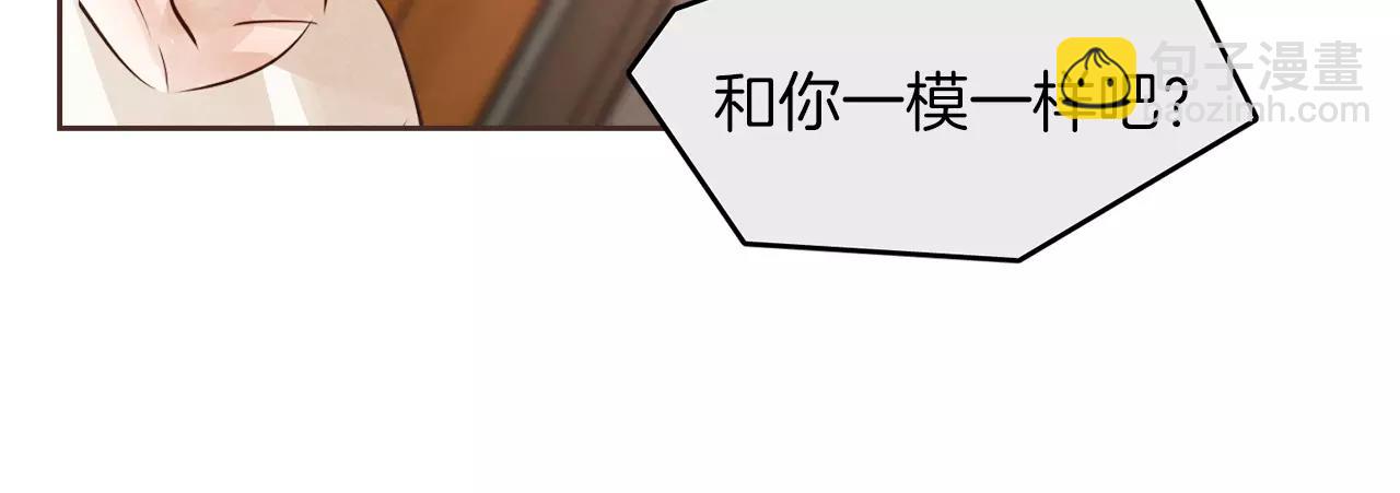 《爱情和友谊之间》第14话 别叫我哥！ 第29页