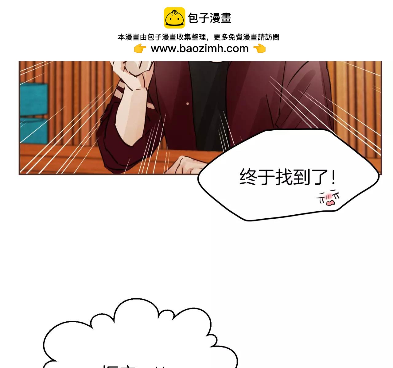《爱情和友谊之间》第14话 别叫我哥！ 第2页