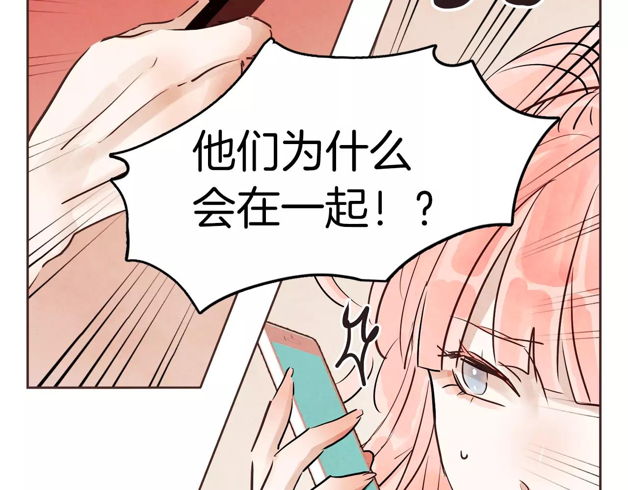 《爱情和友谊之间》第14话 别叫我哥！ 第31页