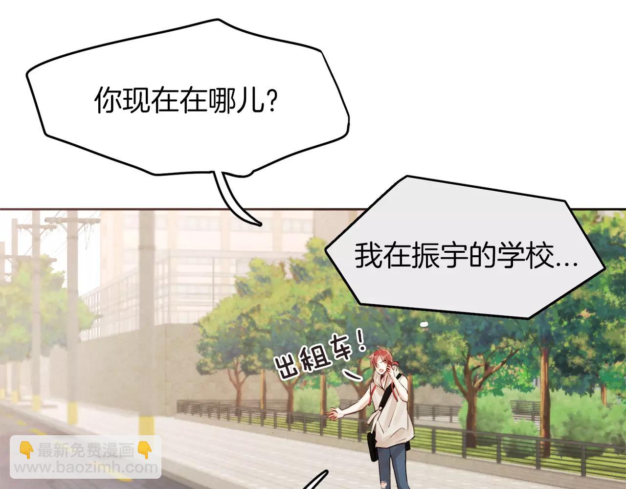 《爱情和友谊之间》第14话 别叫我哥！ 第33页