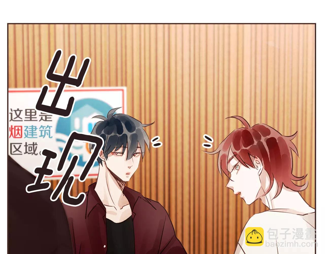 《爱情和友谊之间》第14话 别叫我哥！ 第38页