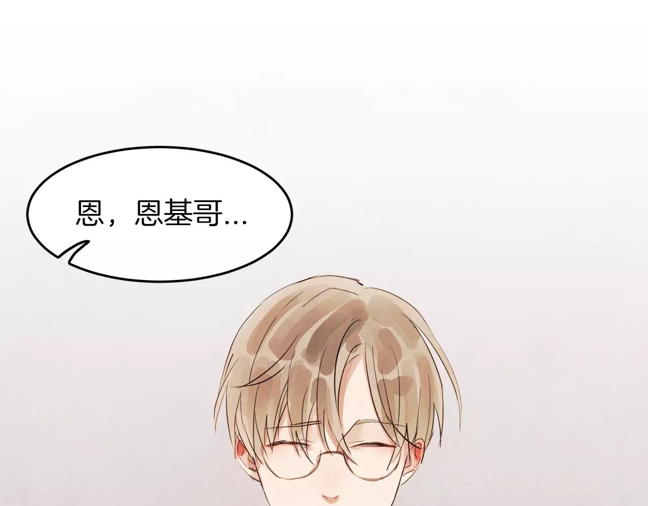 《爱情和友谊之间》第14话 别叫我哥！ 第42页