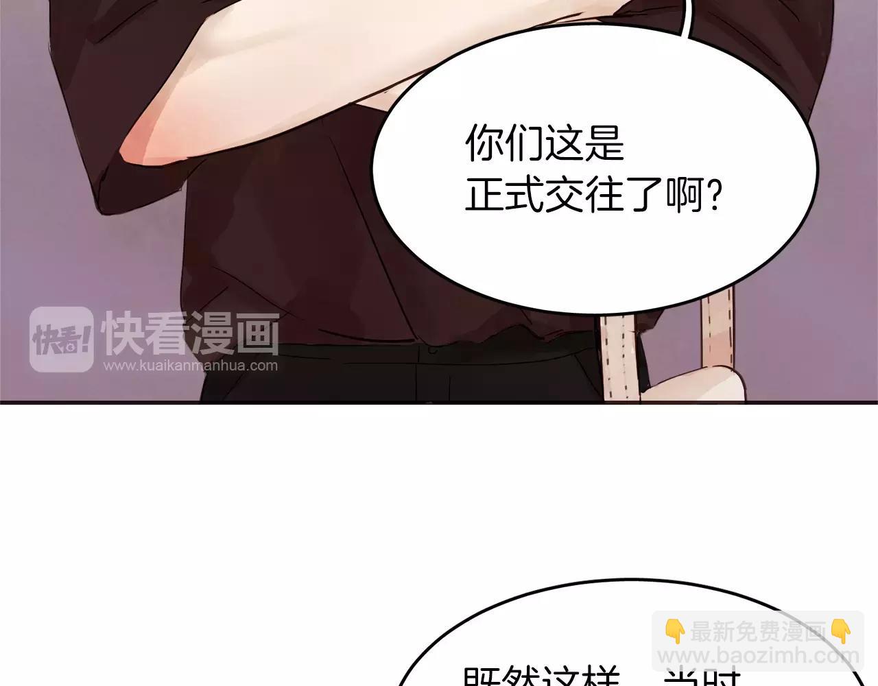 《爱情和友谊之间》第14话 别叫我哥！ 第44页