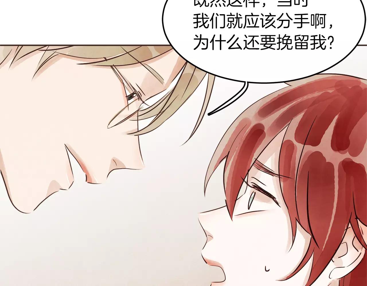 《爱情和友谊之间》第14话 别叫我哥！ 第45页