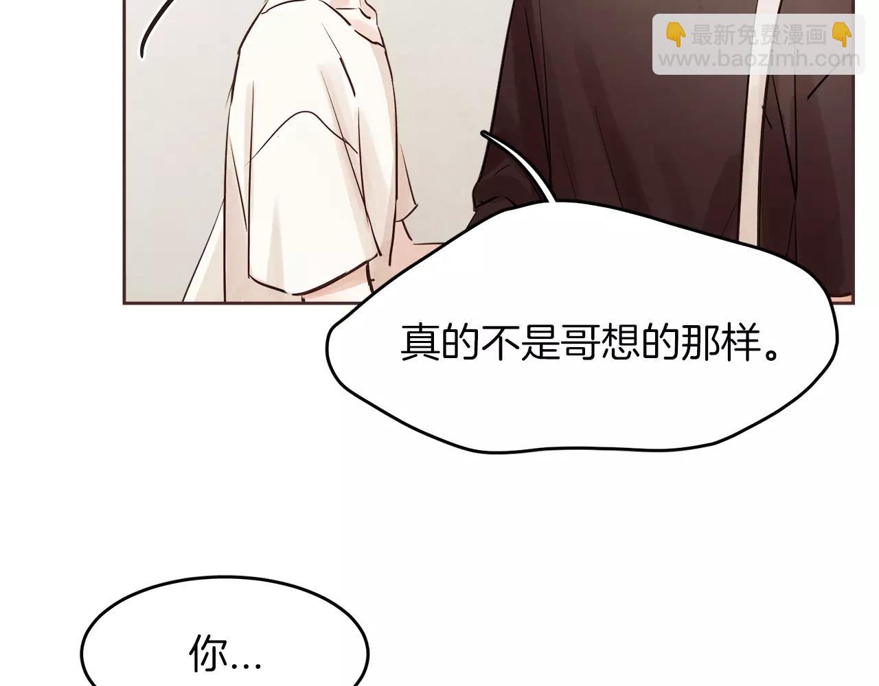 《爱情和友谊之间》第14话 别叫我哥！ 第48页