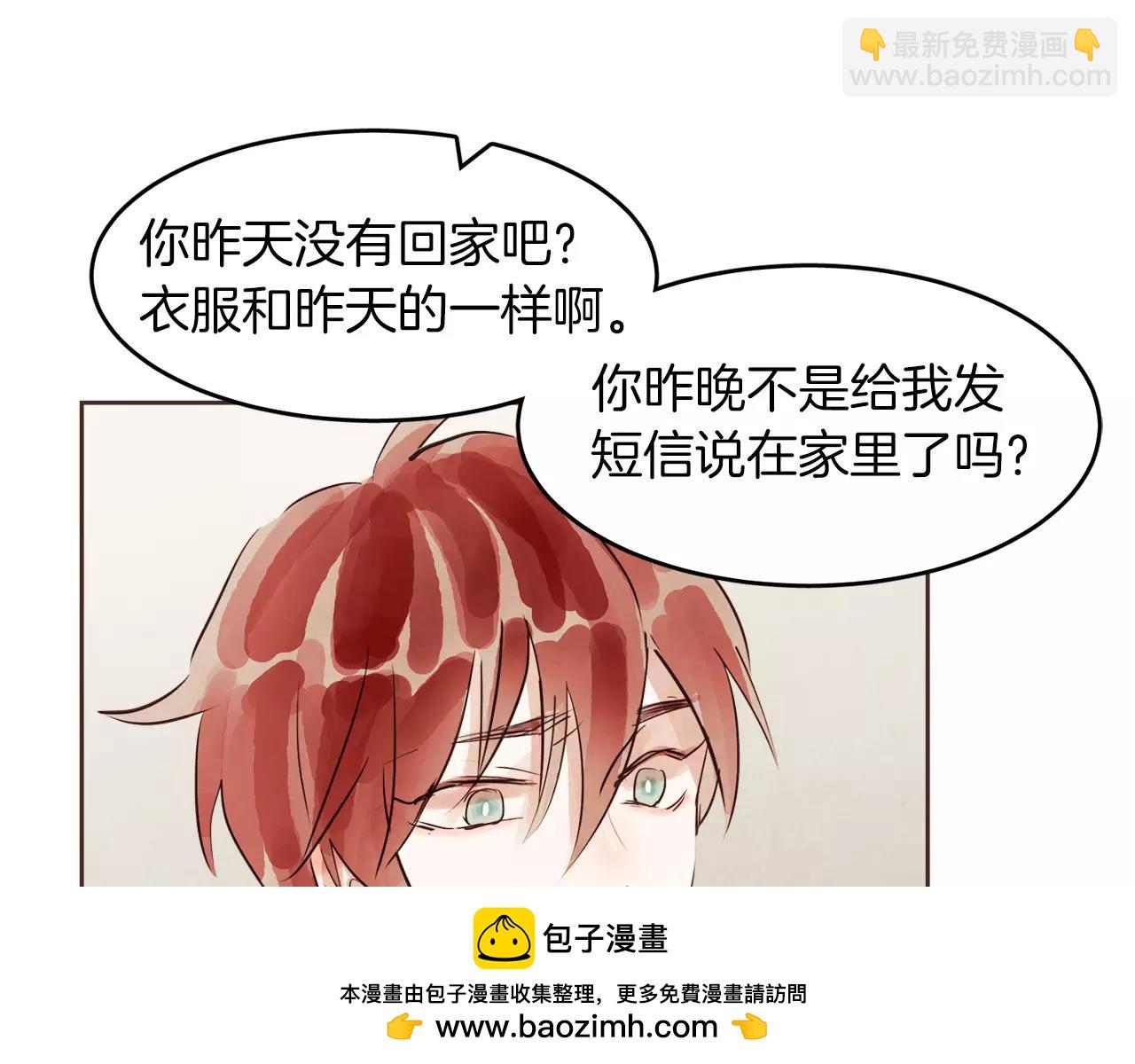 《爱情和友谊之间》第14话 别叫我哥！ 第50页