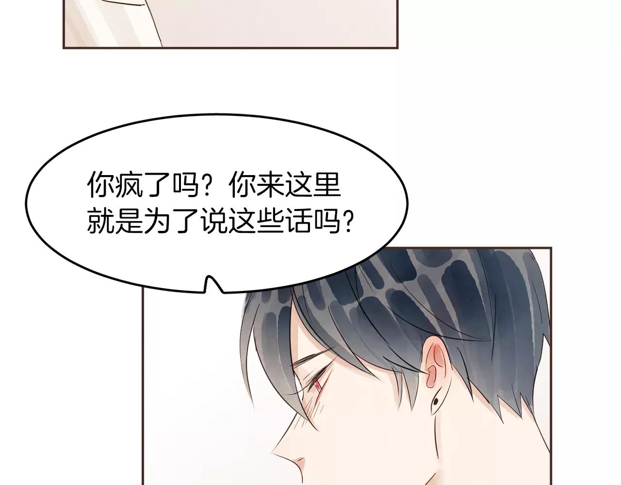 《爱情和友谊之间》第17话 朋友都做不了？！ 第14页