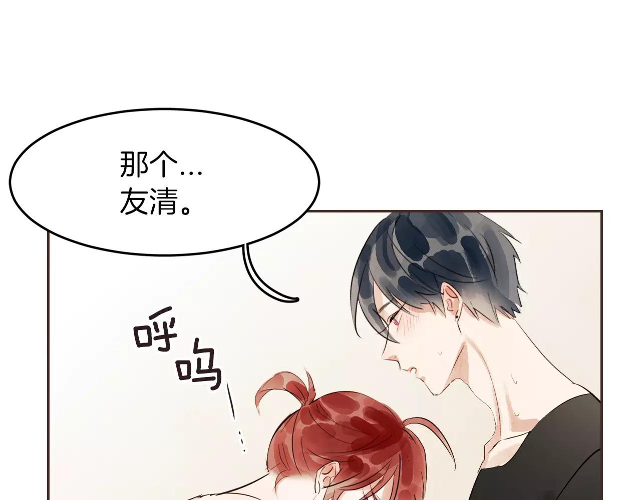 《爱情和友谊之间》第17话 朋友都做不了？！ 第1页