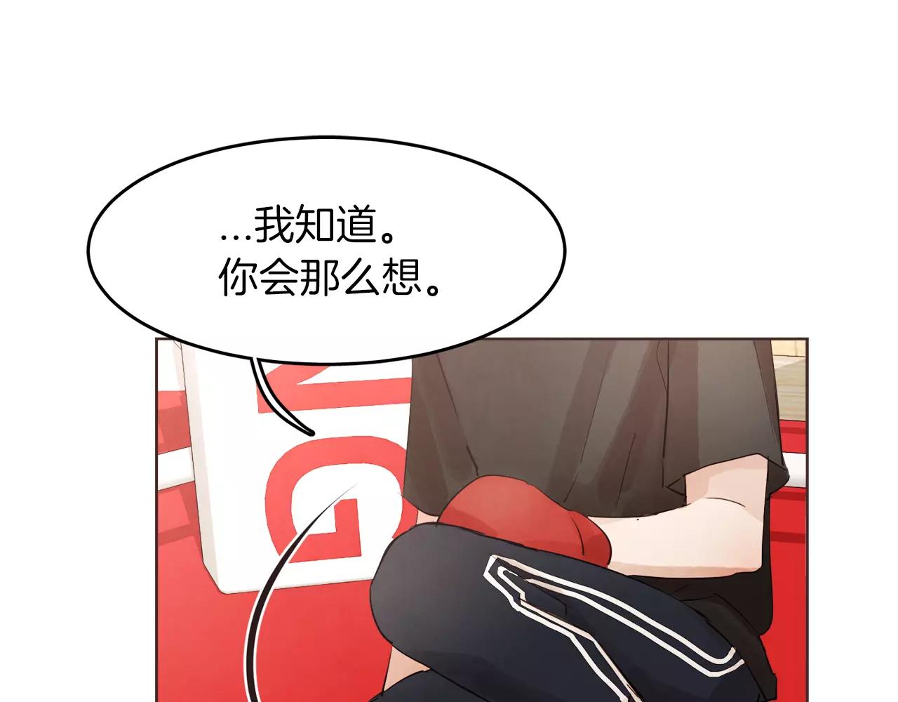 《爱情和友谊之间》第17话 朋友都做不了？！ 第22页