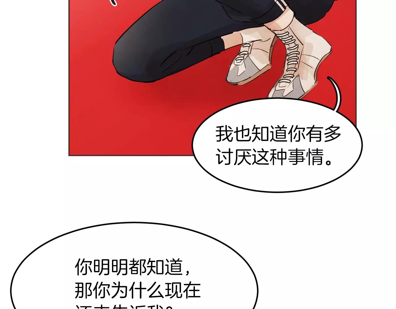 《爱情和友谊之间》第17话 朋友都做不了？！ 第23页