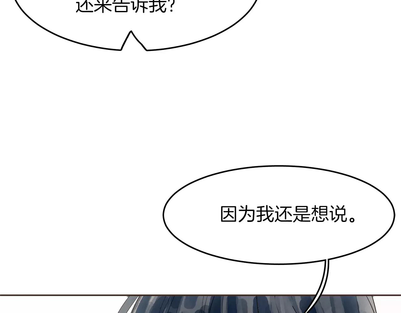 《爱情和友谊之间》第17话 朋友都做不了？！ 第24页