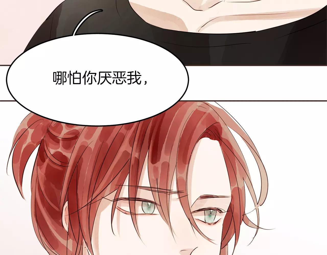 《爱情和友谊之间》第17话 朋友都做不了？！ 第26页