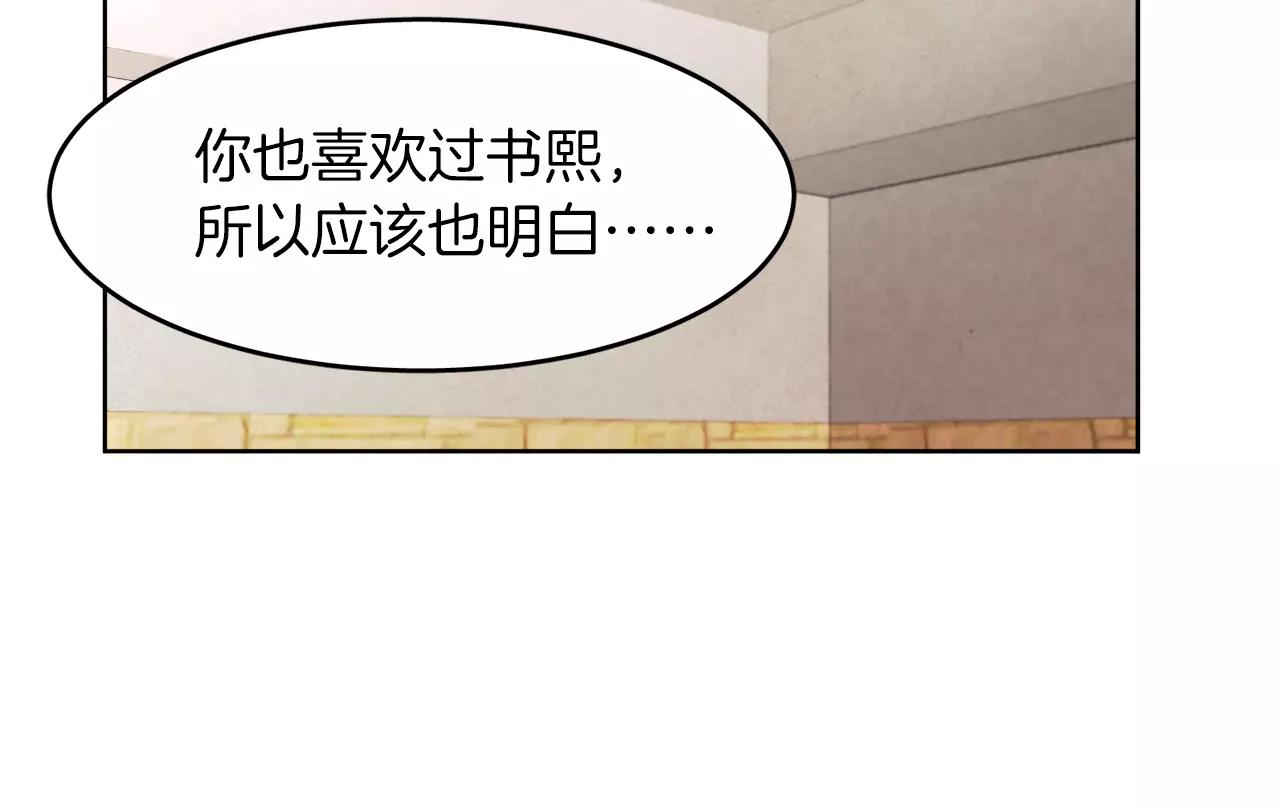 《爱情和友谊之间》第17话 朋友都做不了？！ 第29页