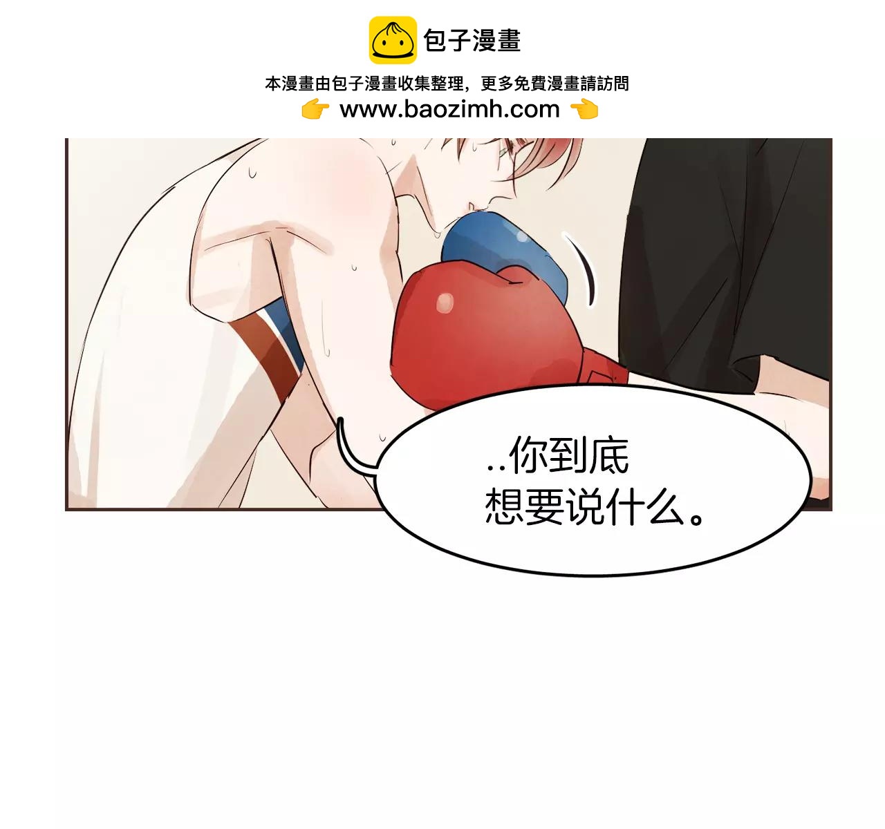 《爱情和友谊之间》第17话 朋友都做不了？！ 第2页