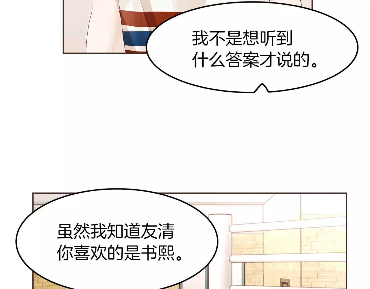 《爱情和友谊之间》第17话 朋友都做不了？！ 第33页
