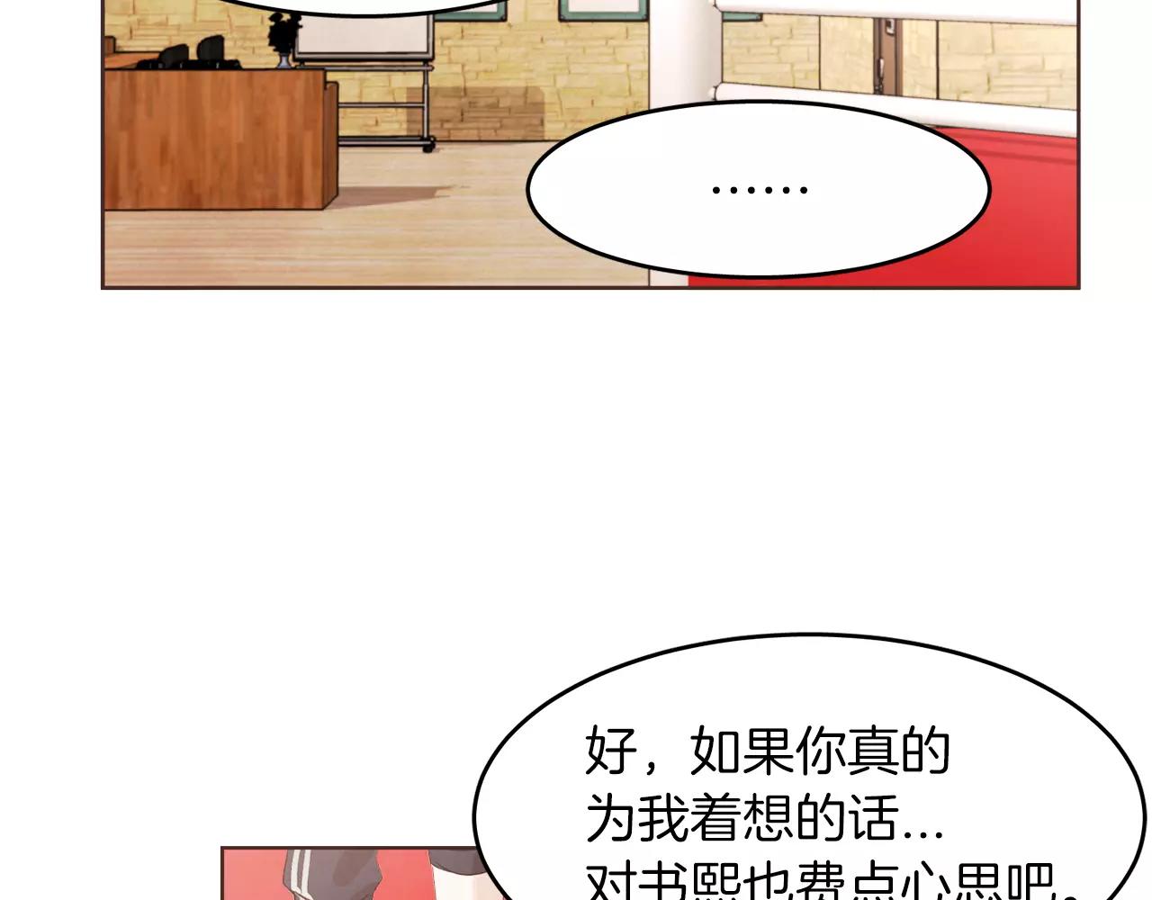 《爱情和友谊之间》第17话 朋友都做不了？！ 第34页