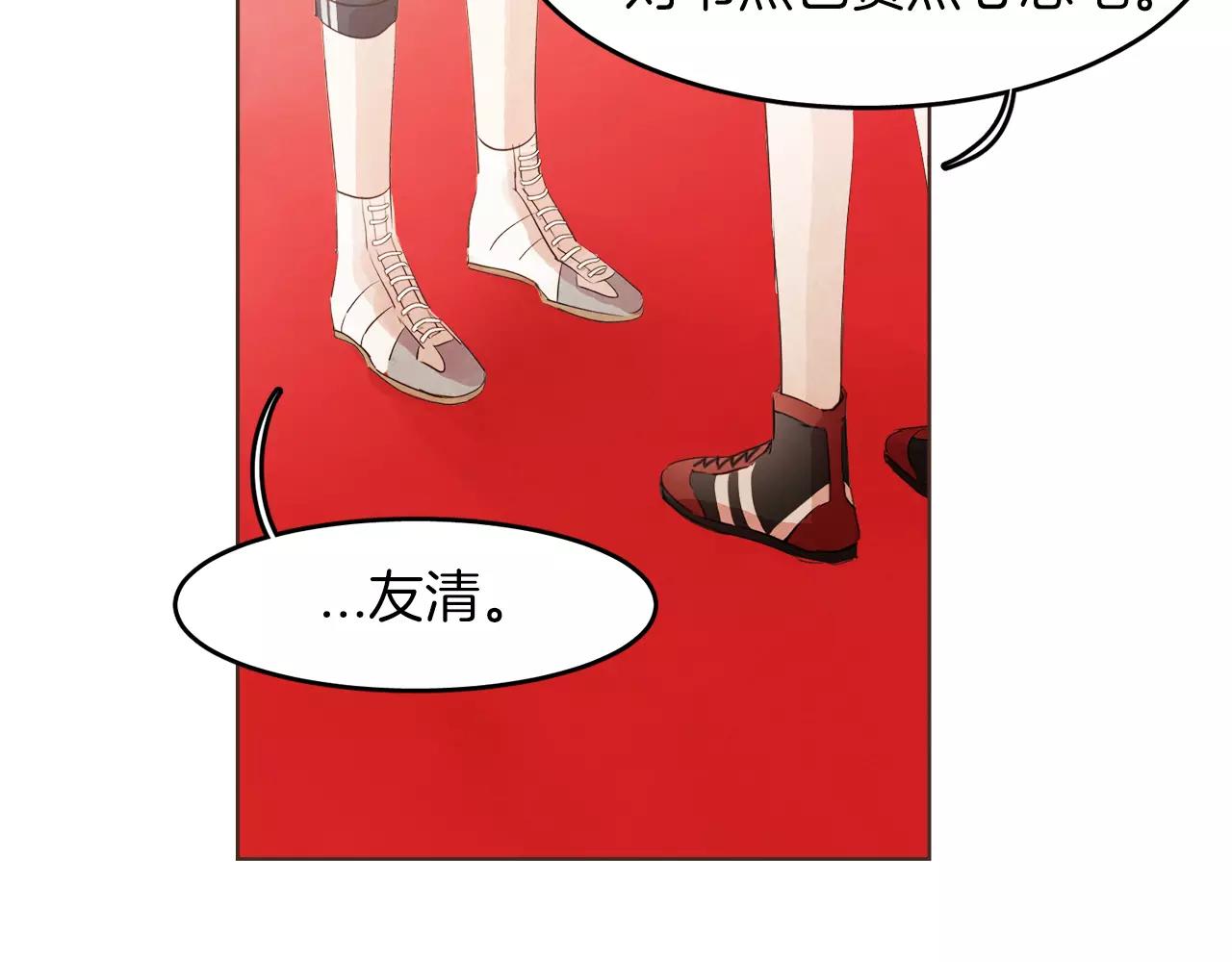 《爱情和友谊之间》第17话 朋友都做不了？！ 第35页