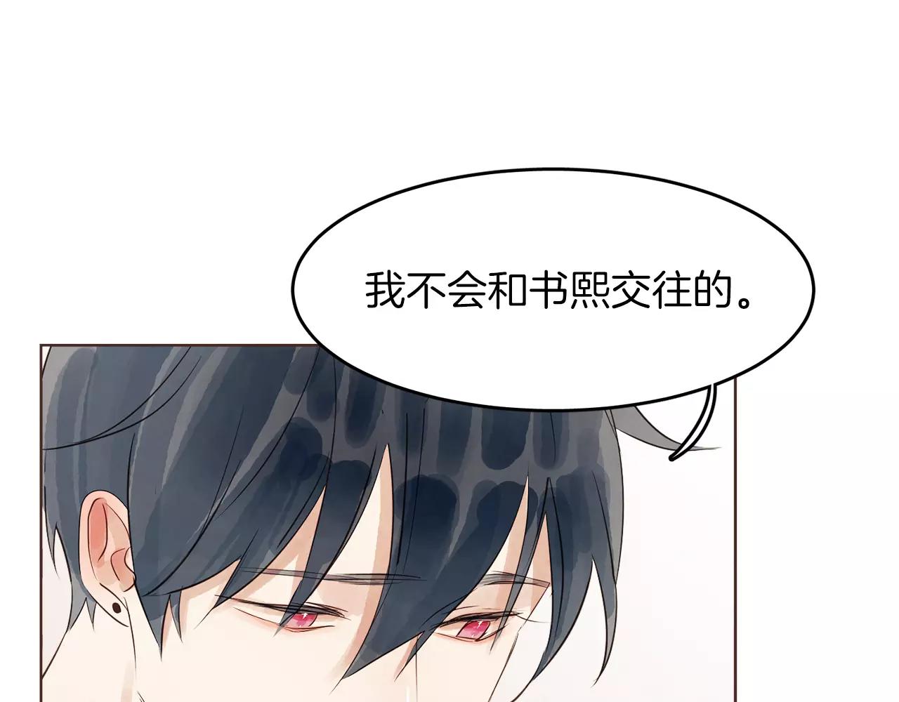 《爱情和友谊之间》第17话 朋友都做不了？！ 第36页
