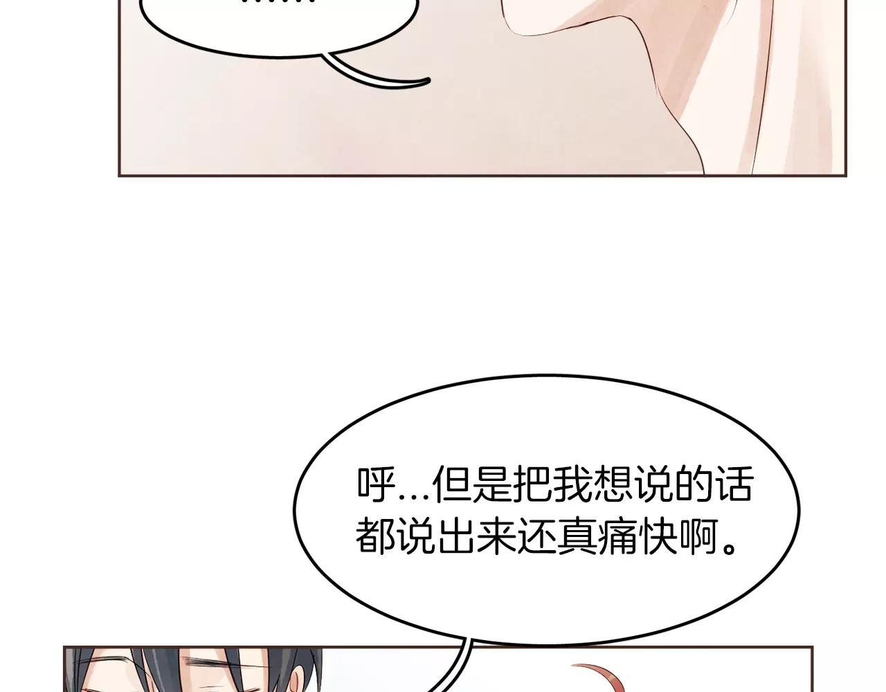 《爱情和友谊之间》第17话 朋友都做不了？！ 第39页
