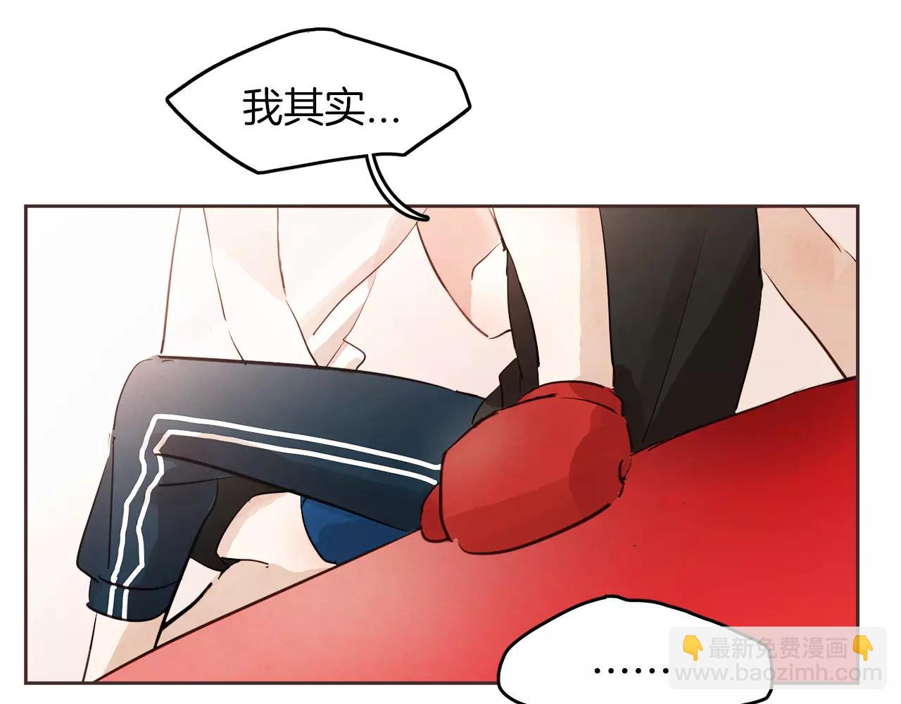 《爱情和友谊之间》第17话 朋友都做不了？！ 第3页