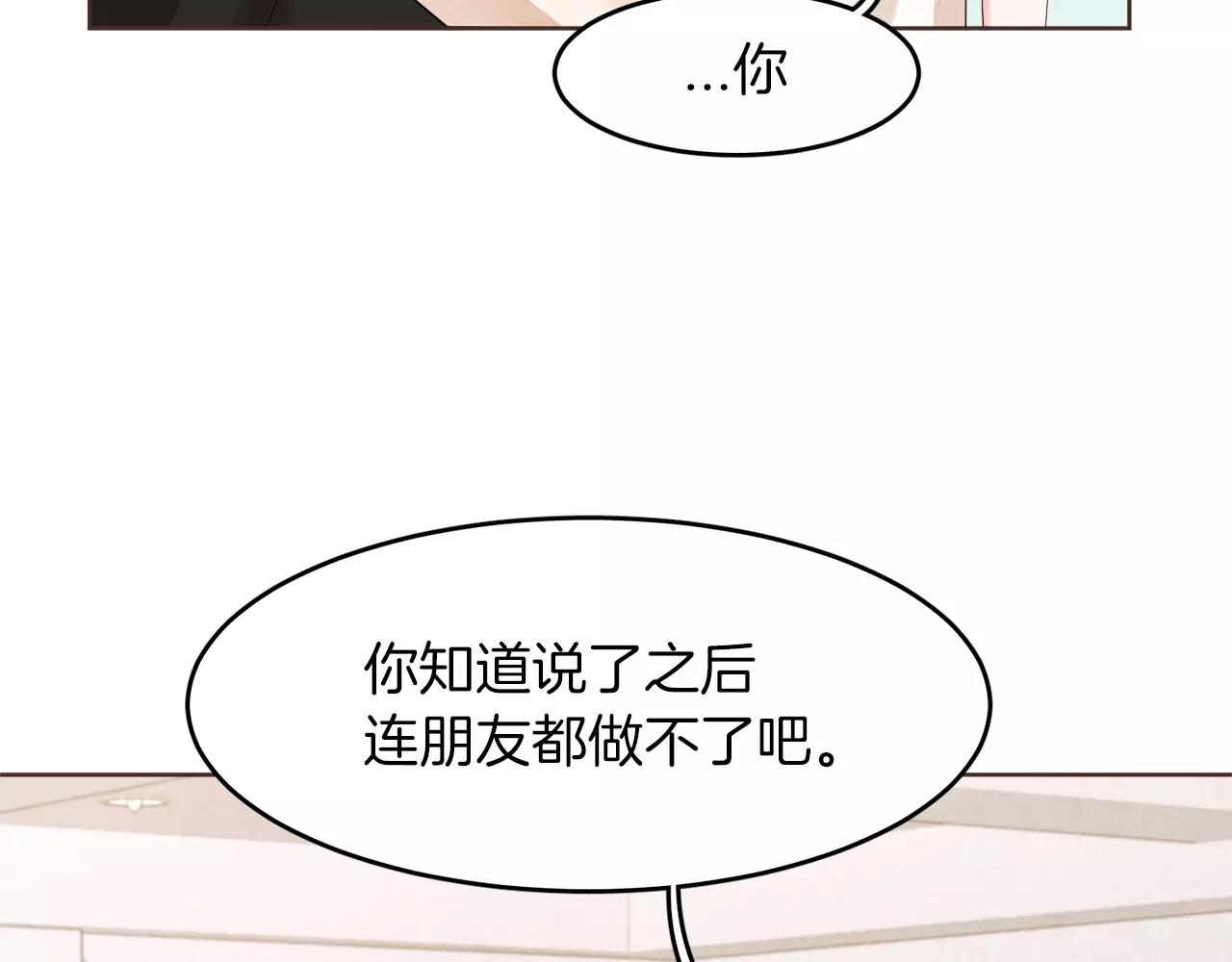 《爱情和友谊之间》第17话 朋友都做不了？！ 第41页