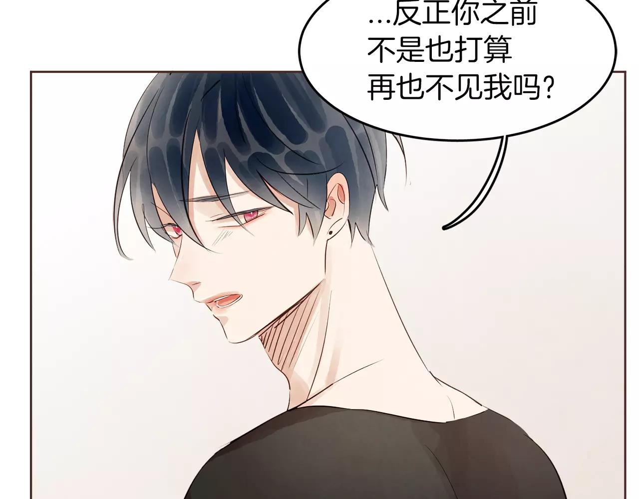 《爱情和友谊之间》第17话 朋友都做不了？！ 第44页