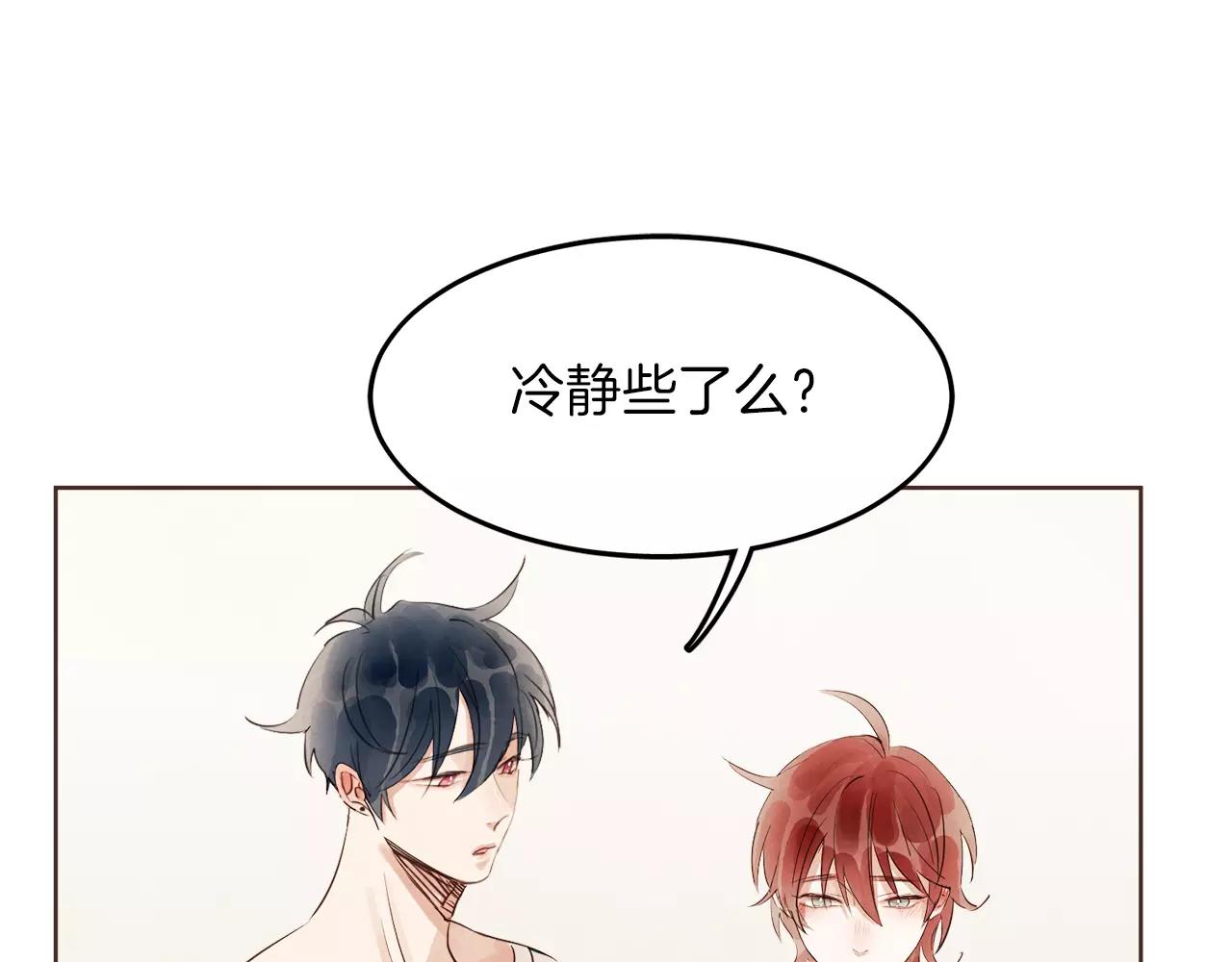 《爱情和友谊之间》第18话 你们不要再见面了！ 第14页