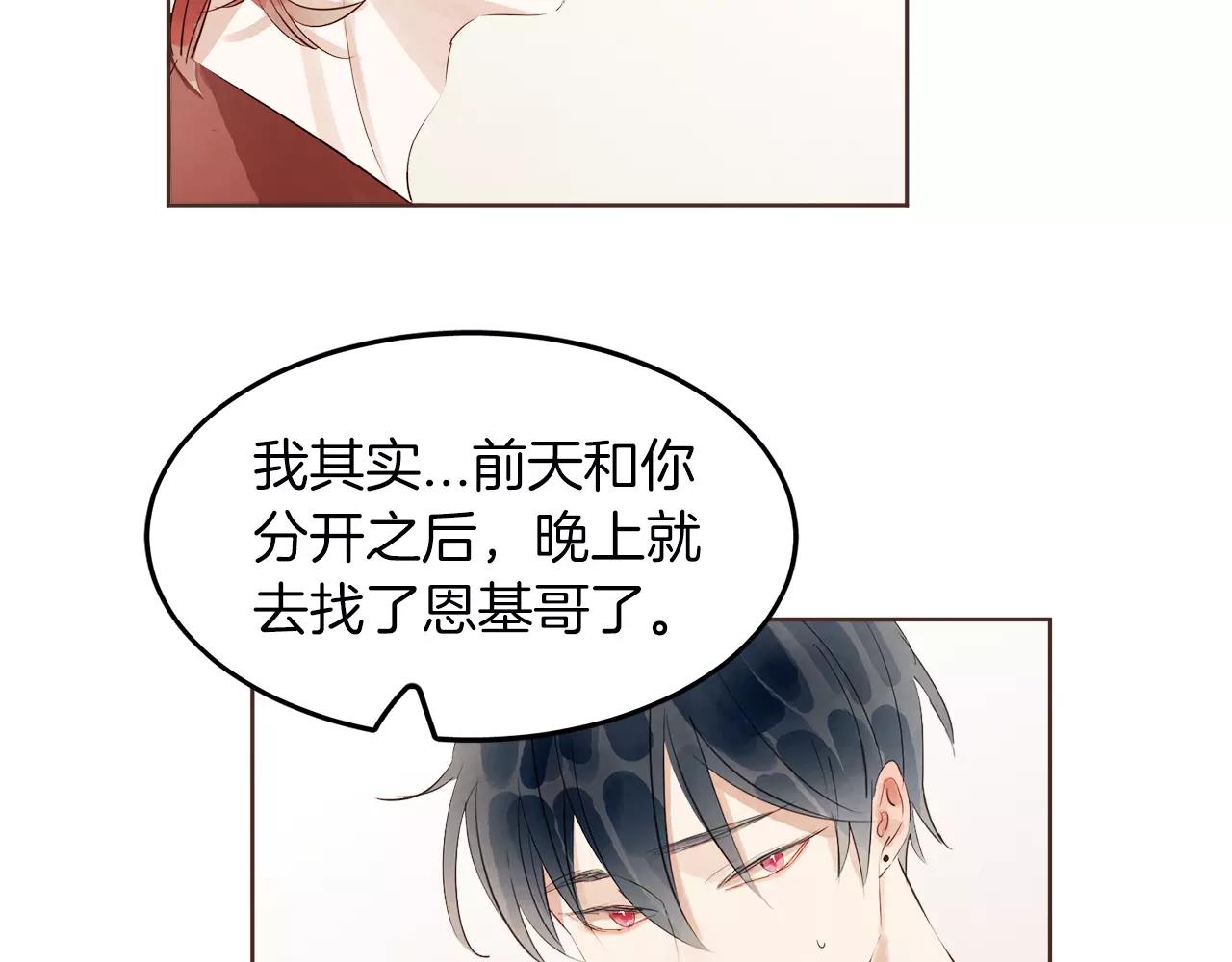 《爱情和友谊之间》第18话 你们不要再见面了！ 第17页