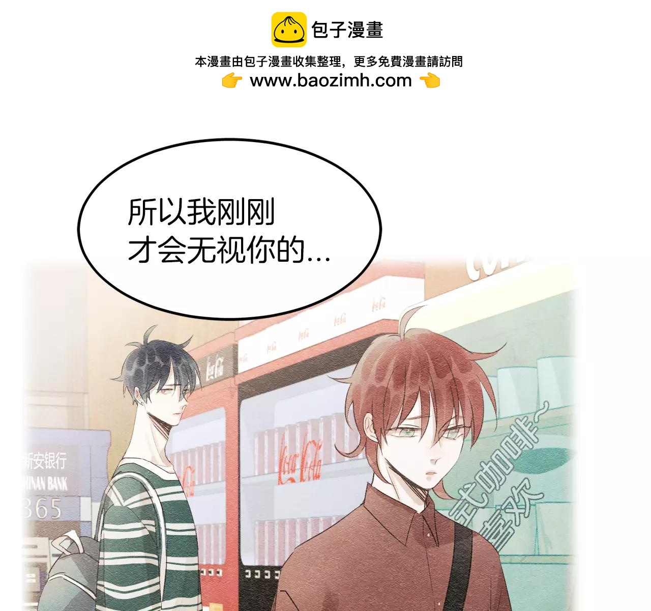 《爱情和友谊之间》第18话 你们不要再见面了！ 第21页