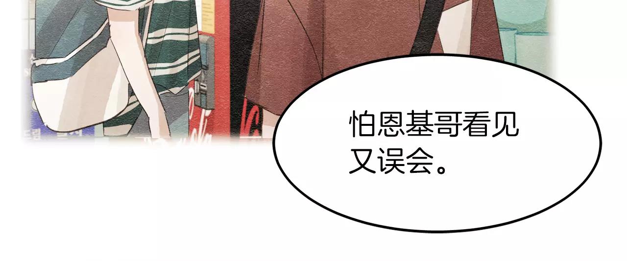 《爱情和友谊之间》第18话 你们不要再见面了！ 第22页