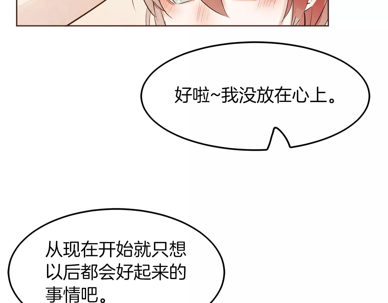 《爱情和友谊之间》第18话 你们不要再见面了！ 第24页