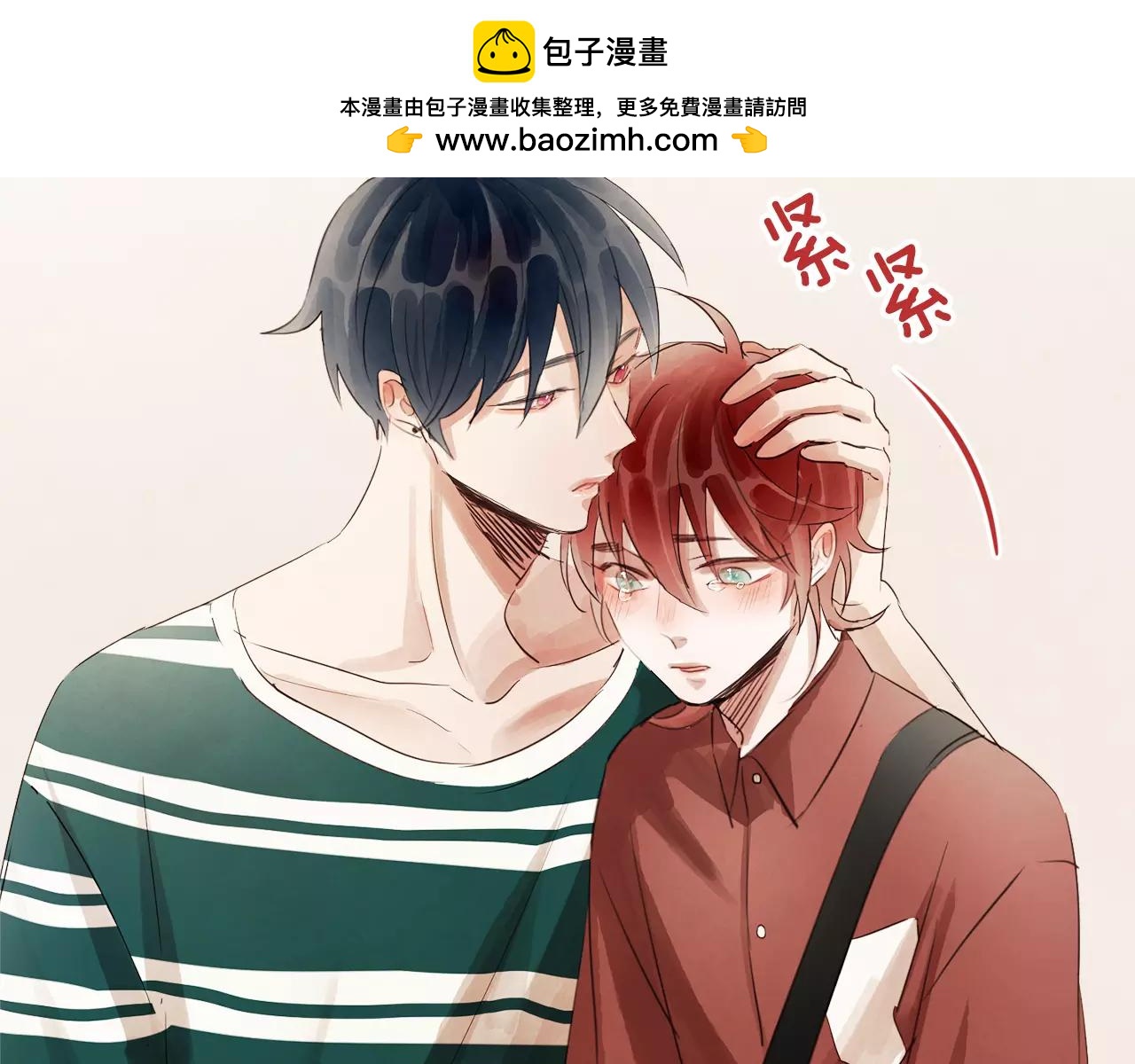 《爱情和友谊之间》第18话 你们不要再见面了！ 第2页