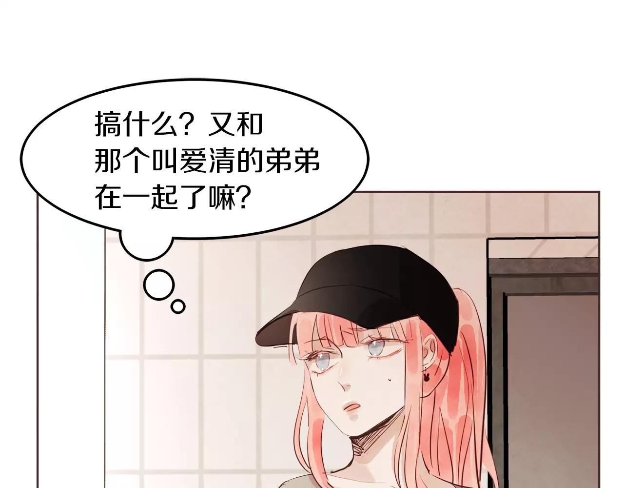 《爱情和友谊之间》第18话 你们不要再见面了！ 第31页