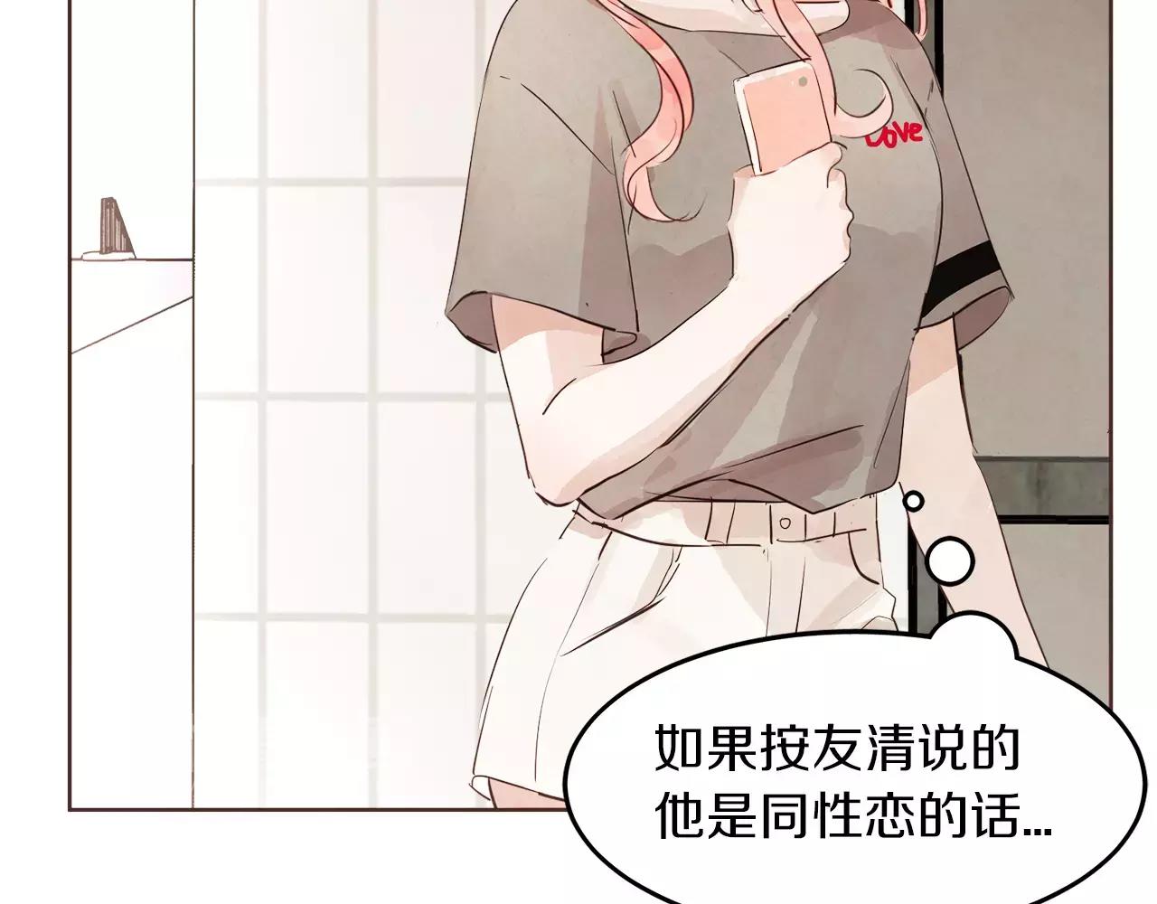 《爱情和友谊之间》第18话 你们不要再见面了！ 第32页