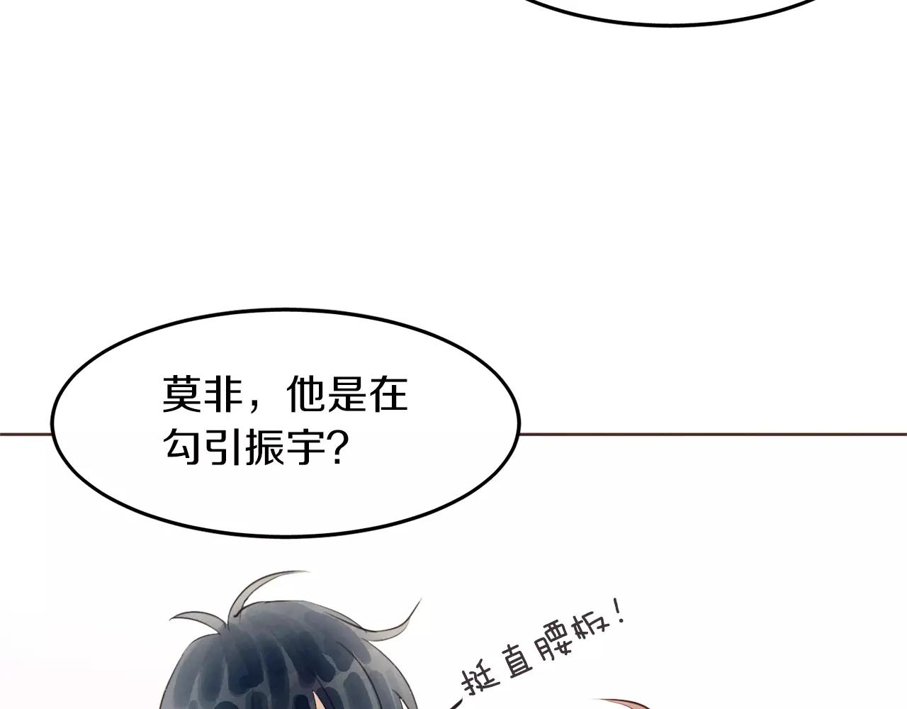 《爱情和友谊之间》第18话 你们不要再见面了！ 第33页