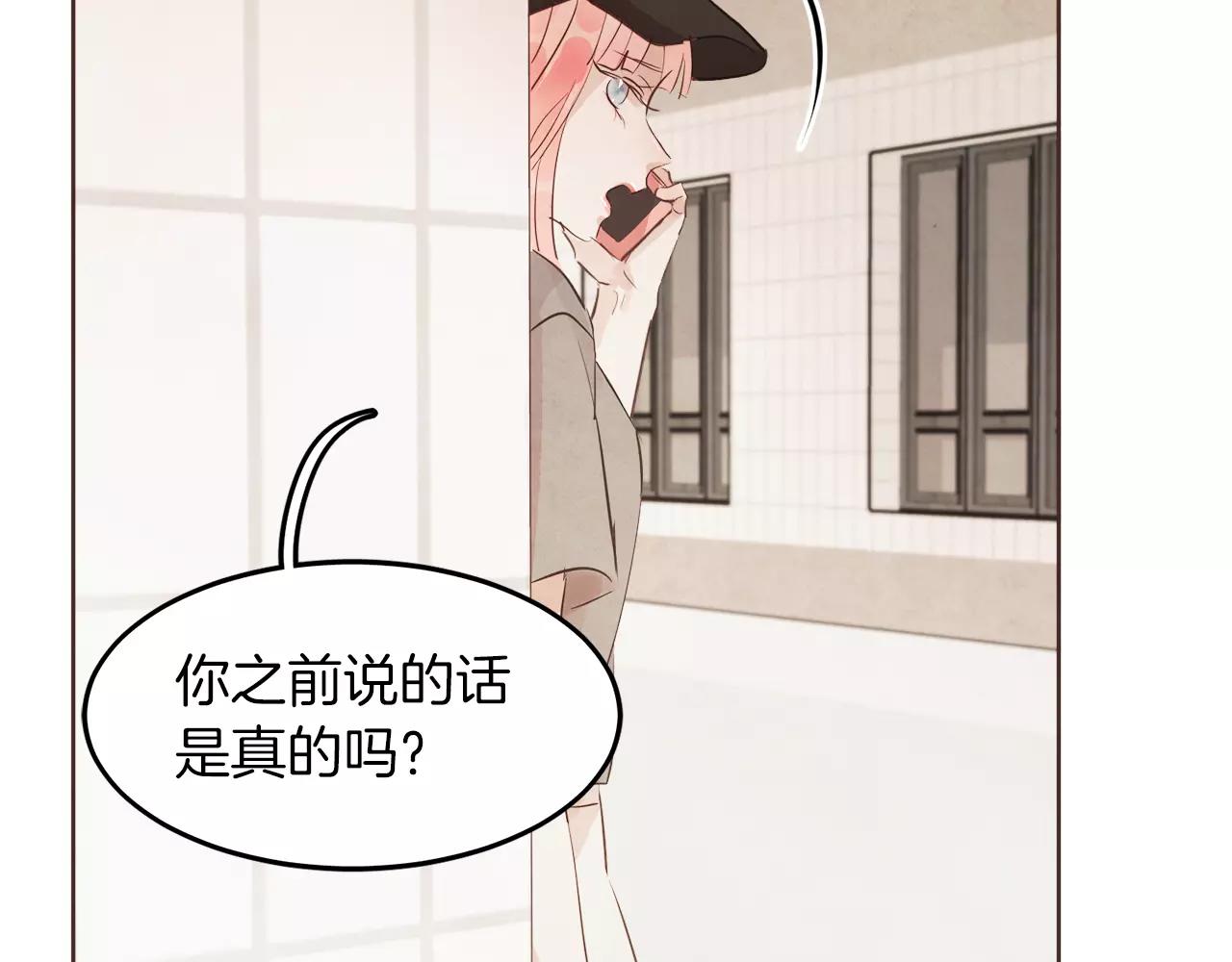 《爱情和友谊之间》第18话 你们不要再见面了！ 第46页