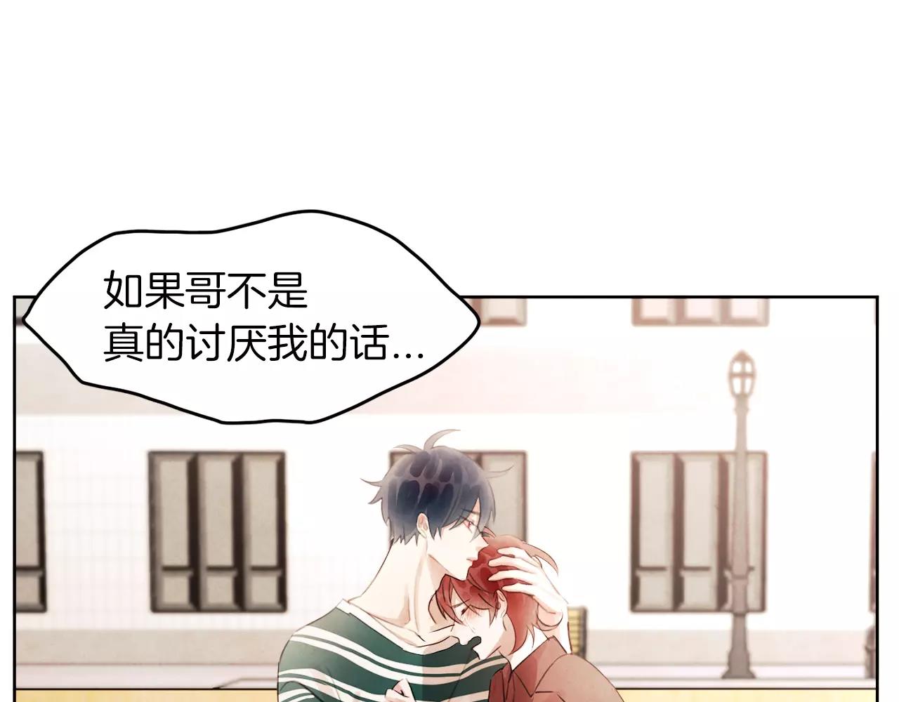 《爱情和友谊之间》第18话 你们不要再见面了！ 第7页