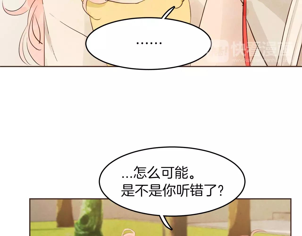 《爱情和友谊之间》第16话 最终的告白 第17页
