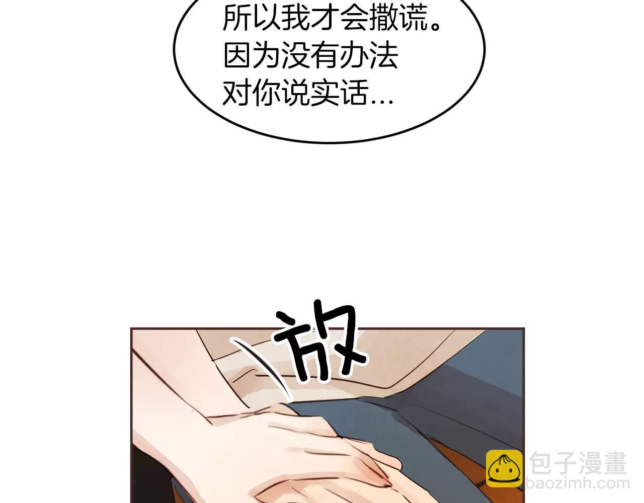 《爱情和友谊之间》第16话 最终的告白 第19页