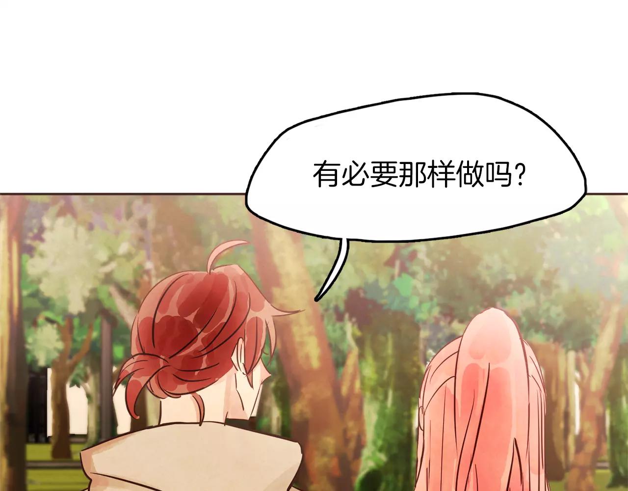 《爱情和友谊之间》第16话 最终的告白 第1页