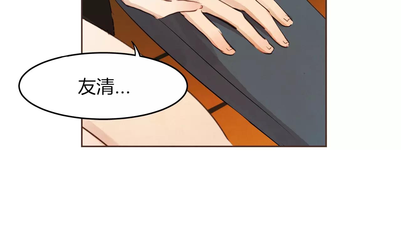 《爱情和友谊之间》第16话 最终的告白 第20页