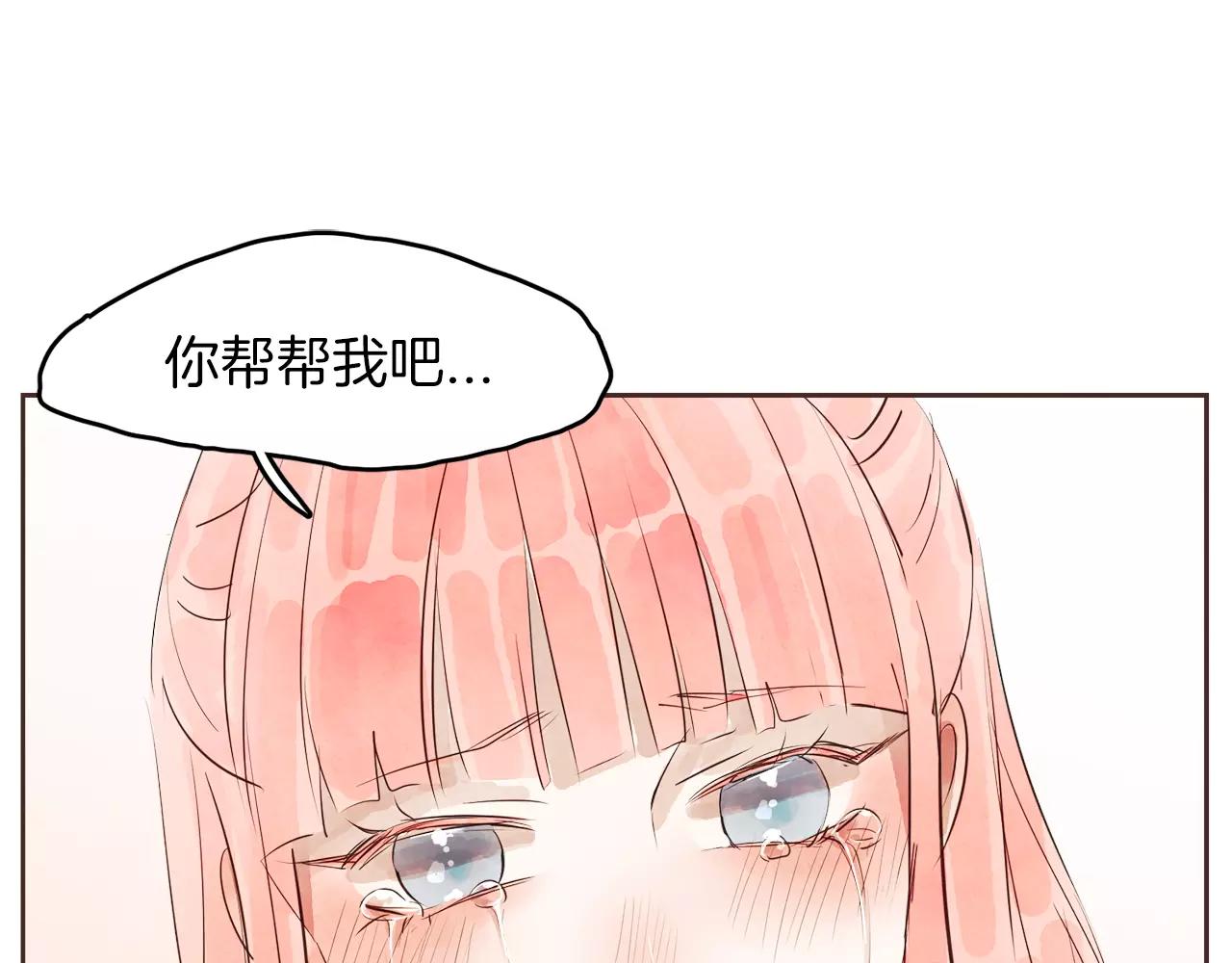 《爱情和友谊之间》第16话 最终的告白 第21页