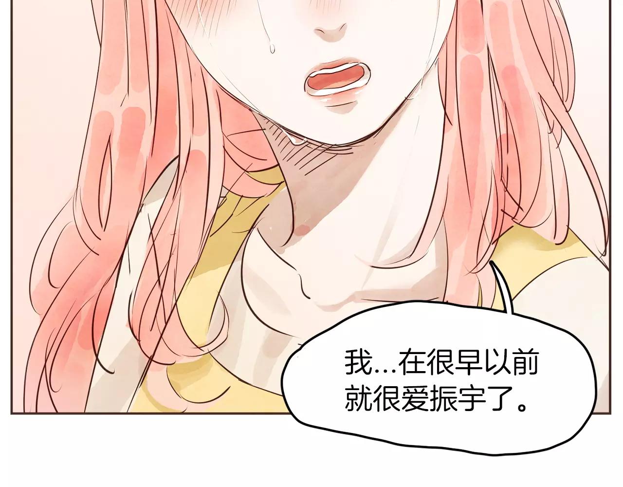 《爱情和友谊之间》第16话 最终的告白 第22页