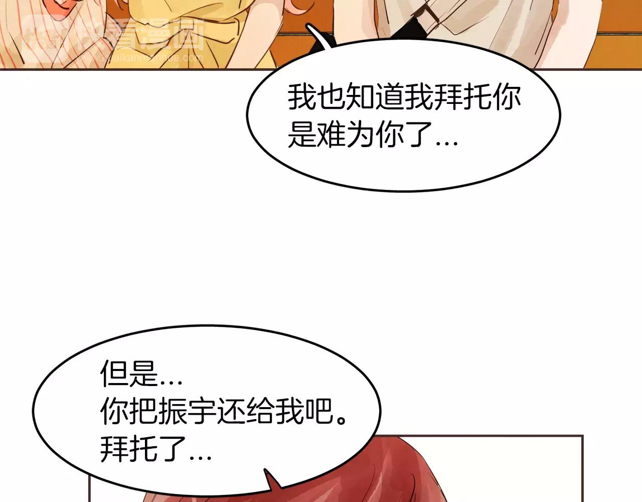 《爱情和友谊之间》第16话 最终的告白 第26页