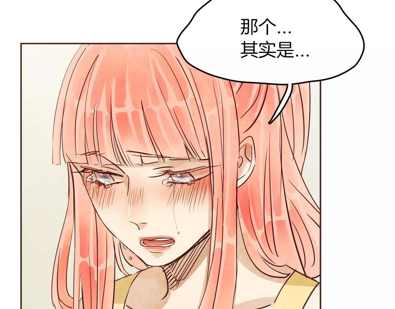《爱情和友谊之间》第16话 最终的告白 第3页