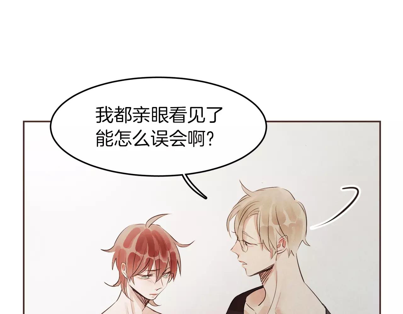 《爱情和友谊之间》第16话 最终的告白 第40页
