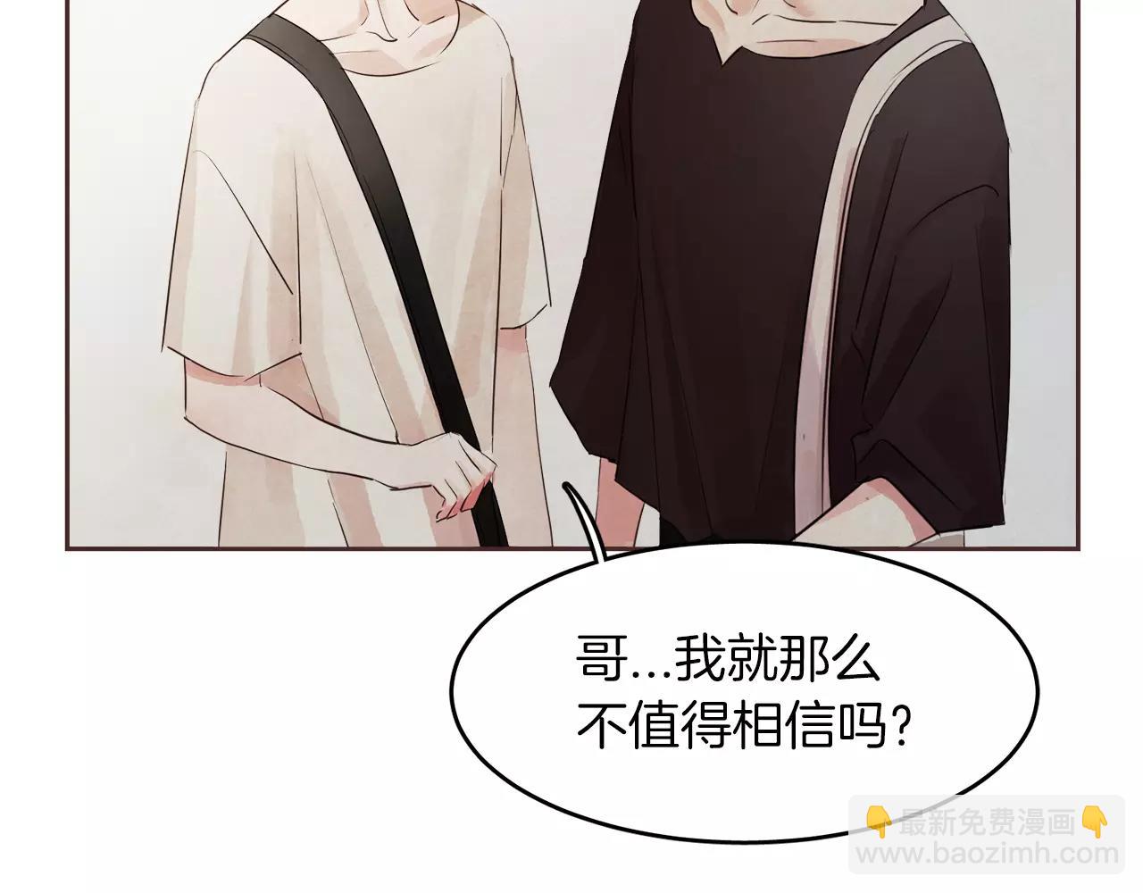 《爱情和友谊之间》第16话 最终的告白 第41页